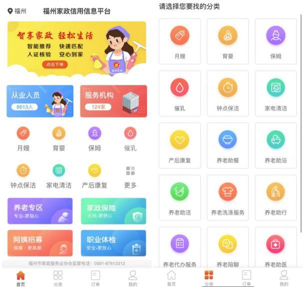 家政信用查员工版