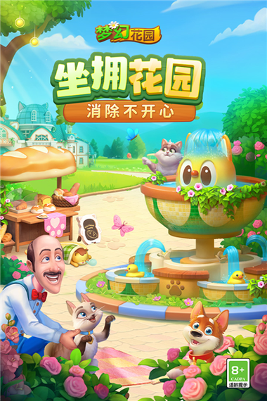 梦幻花园破解版6.7.0