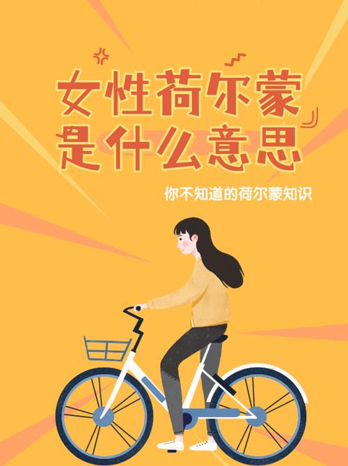 激发女性荷尔蒙的好处截图2