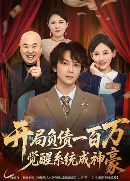 觉醒神豪消费系统截图3