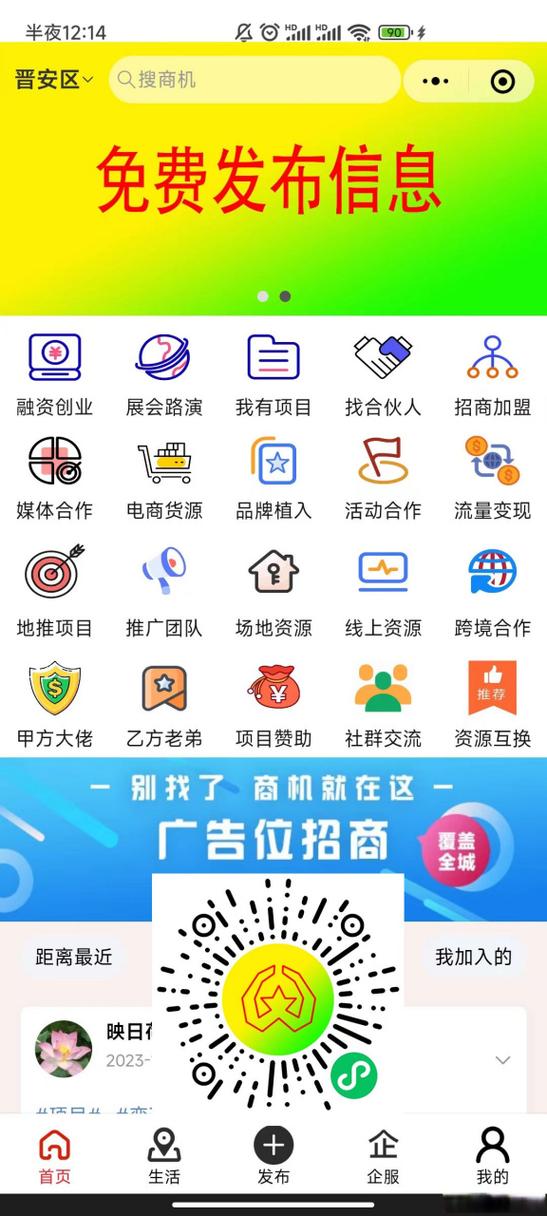 微信免费互粉截图2