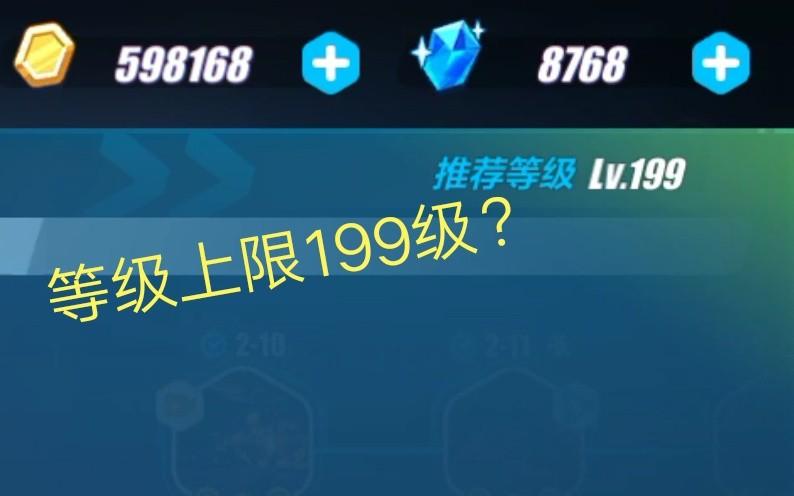 崩坏3等级上限