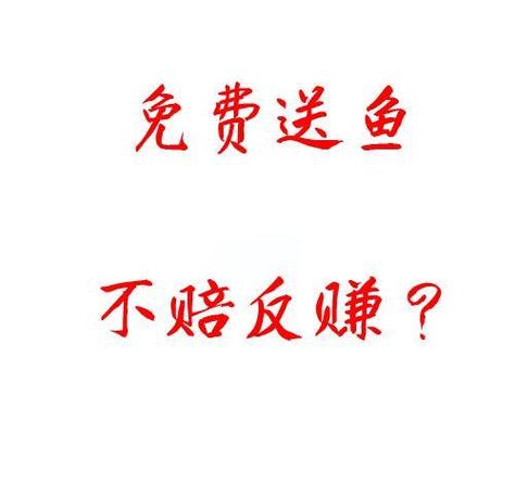 抢鱼赚钱