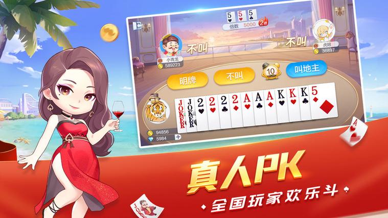 下载四人斗地主免费