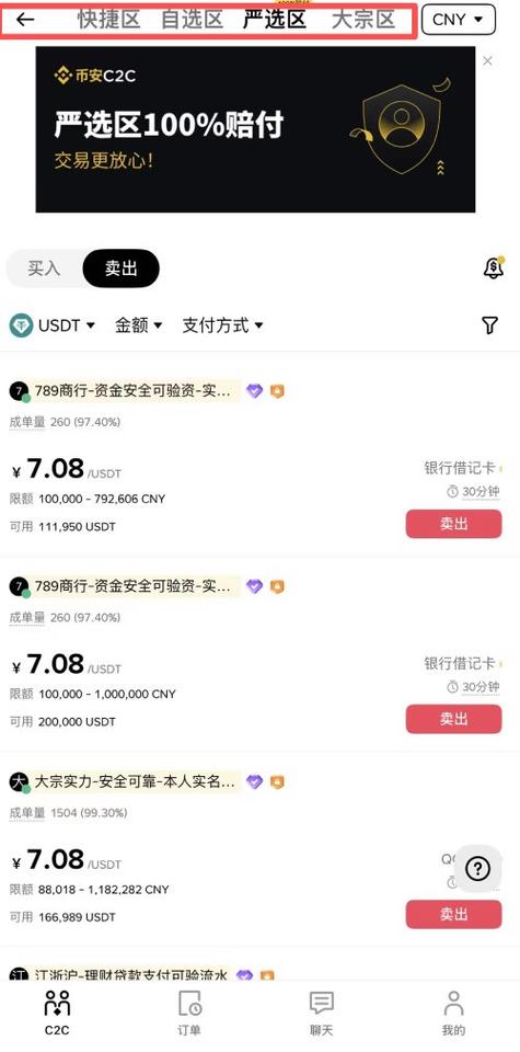 usdt换人民币怎么避免黑钱
