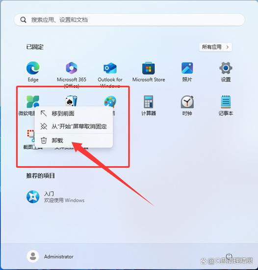 微软商店如何卸载软件