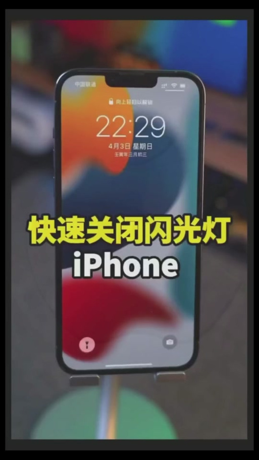 xr收到信息闪光灯