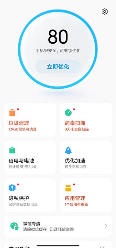 手机管家 小米
