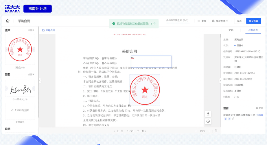 电子合同签署平台的功能