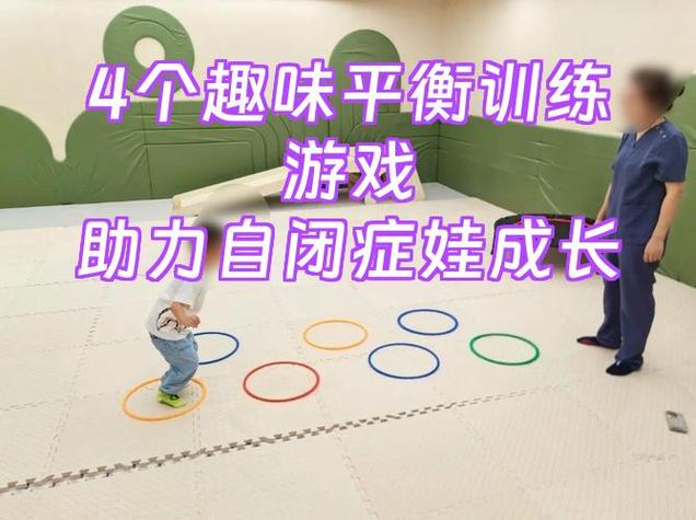 平衡能力的游戏