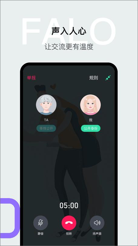FaloApp下载