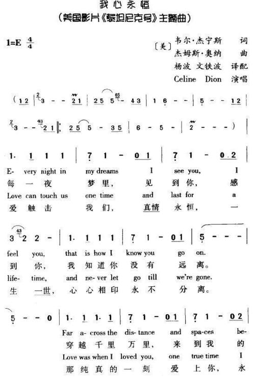 泰坦尼克号中文版歌曲