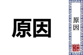突然头晕眼花站不稳是什么原因