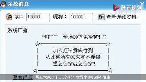 qq号10000是谁