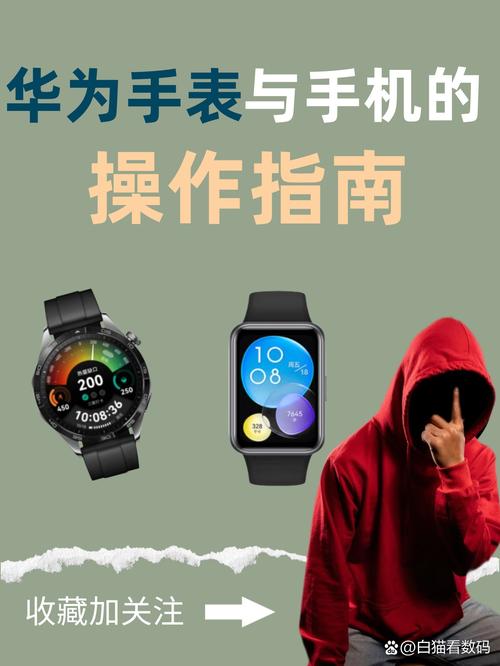 华为手腕表怎么连手机