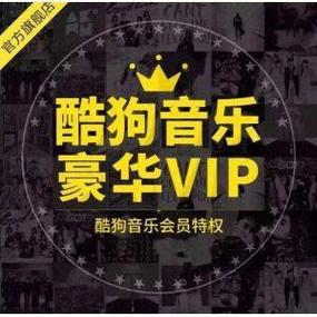 酷狗破解vip付费音乐永久免费