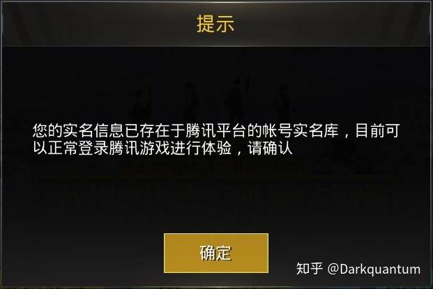 qq游戏中心实名认证修改