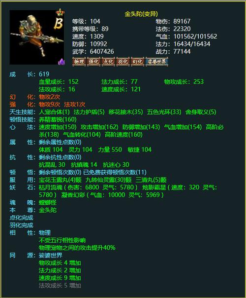 问道体金139的变态玩法