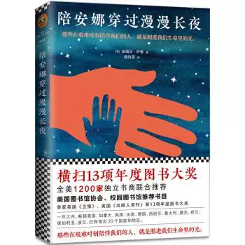 陪安娜穿过漫漫长夜结局解析