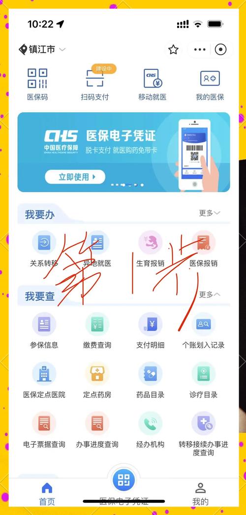 怎样添加医保共济账户