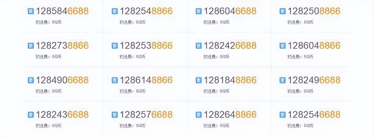 卖扣扣号平台