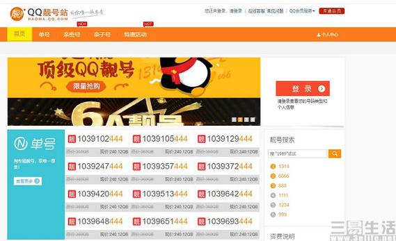 卖扣扣号平台截图2