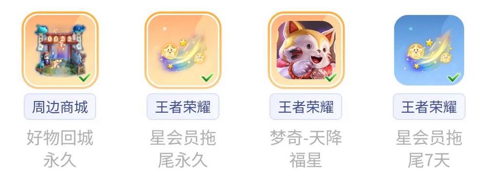 王者星会员怎么关