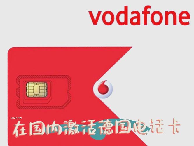 德国vodafone套餐