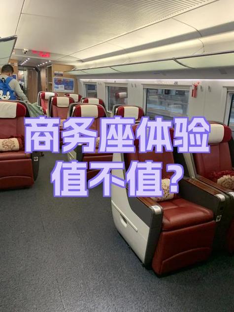 高铁商务座按钮图解视频