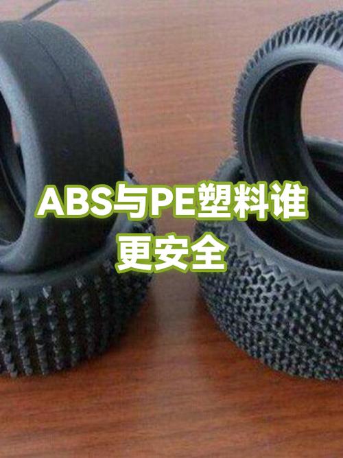 abs和塑料哪个更安全