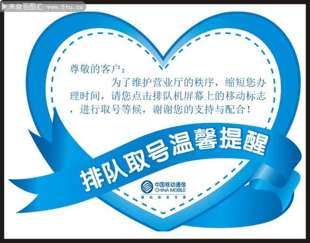 移动工号提示