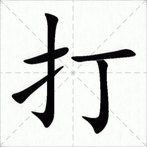 笔画打字怎么打截图3