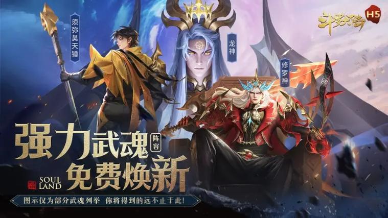 斗罗大陆在线玩H5