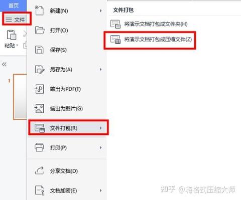 wps可以打开压缩包吗