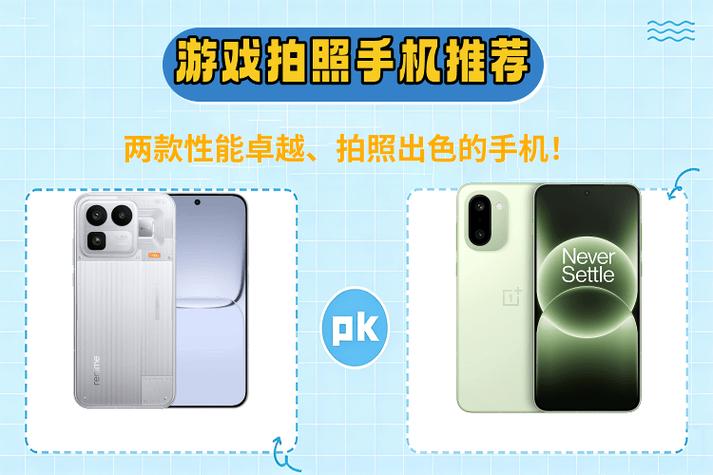 拍照和游戏并存的手机