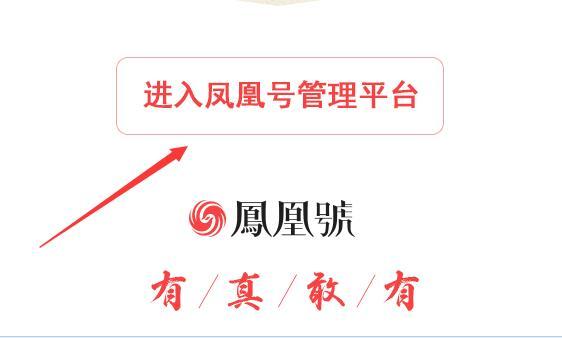 凤凰号自媒体平台