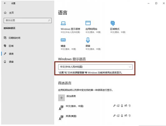 window10中文语言包下载