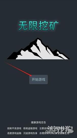 无限挖矿中文无敌版截图3