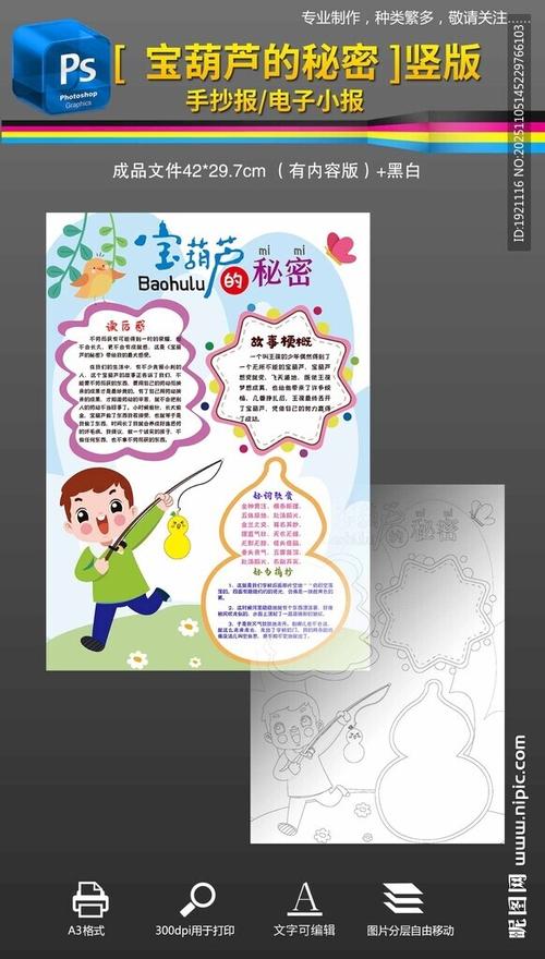 宝葫芦的主要内容概括