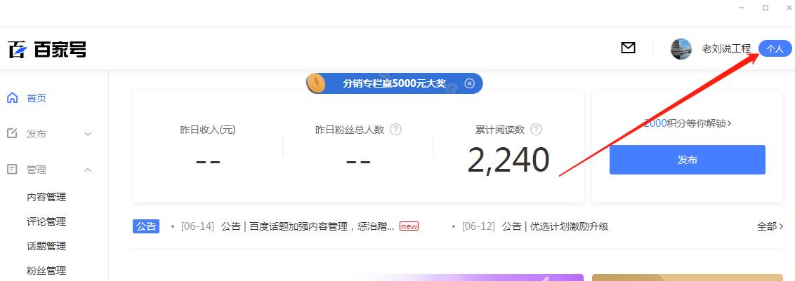 百家号pc端实名认证