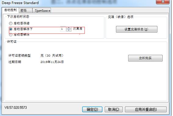 冰点还原2019版本破解