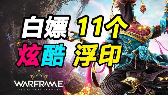 最新warframe免费兑换码大全