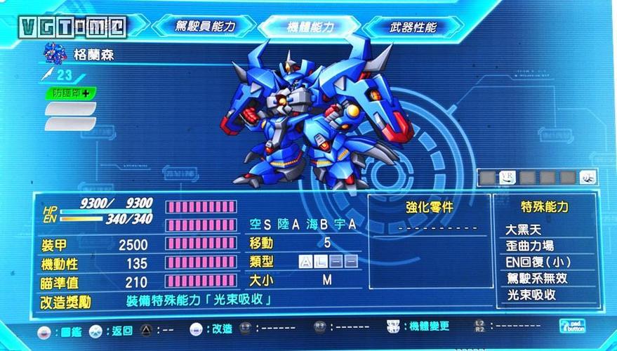 机战月之民机体排行