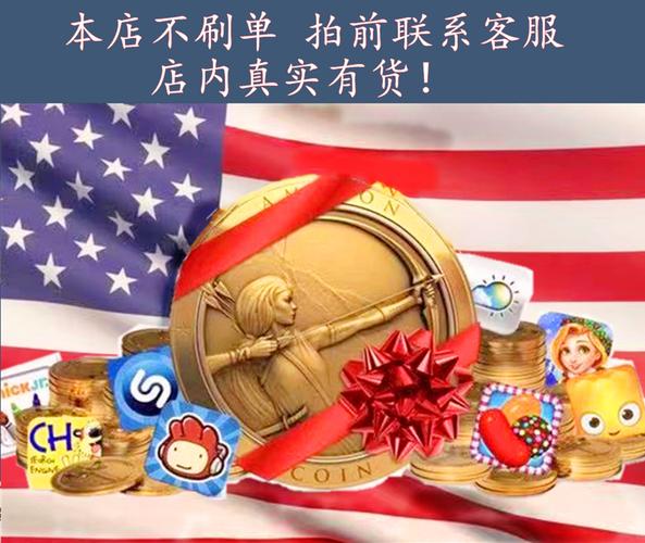美国亚马逊金币