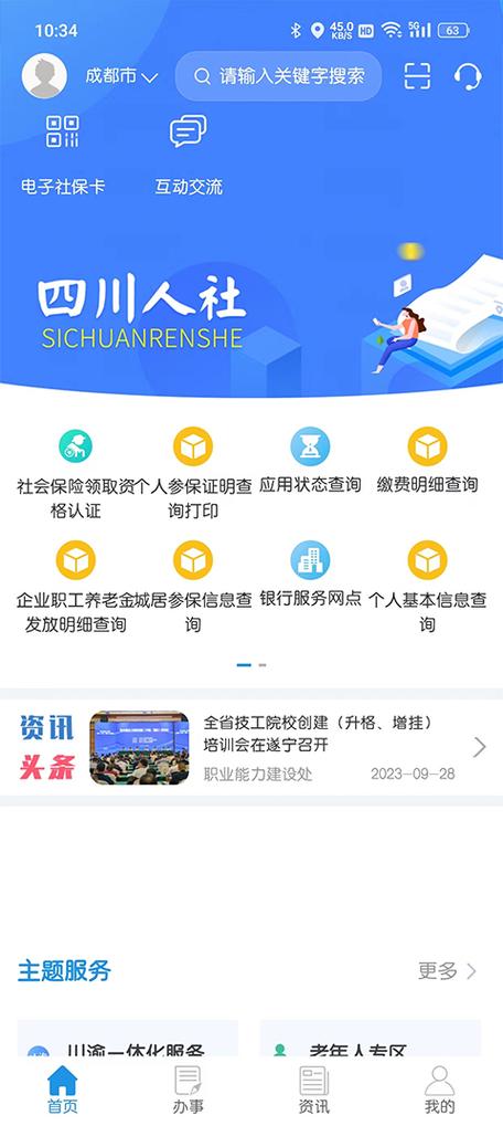 社保人社app下载官网