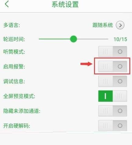 苹果手机警报怎么关闭