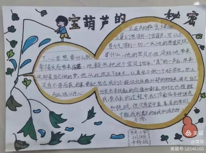 宝葫芦的秘密主要讲了什么截图3