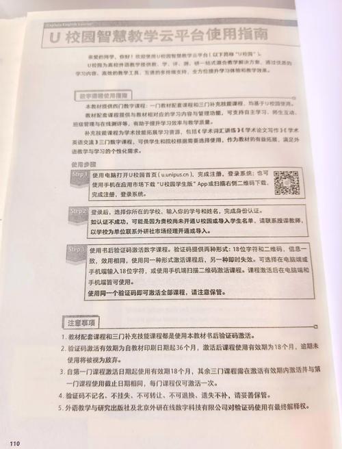 u校园激活码被使用了怎么办
