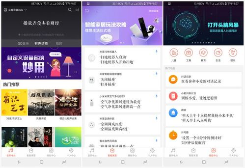 小米小爱智能闹钟用哪个app