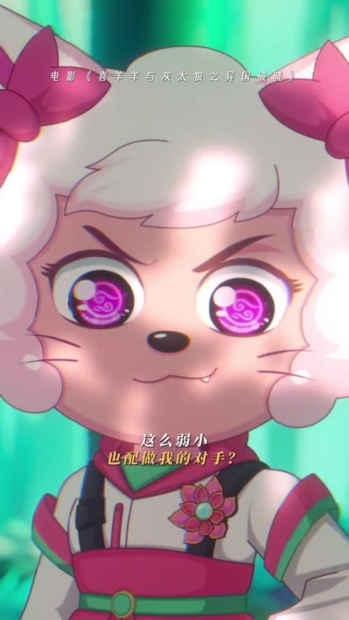 《守护》美羊羊拟人图片